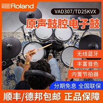 Roland electronic drum VAD307 td25kvx VAD306 jazz drum electric stand tall flagship