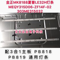 Suitable for Jinzheng MK8188 Sharp LE32H light bar MEQY315D06-ZF14F-02 303ME315032