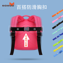 Nuohu backpack chest strap adjustable disassembly Joker childrens schoolbag chest buckle reduction shoulder strap non-slip universal accessories
