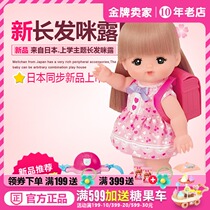  (New product spot)Japanese long hair Miru D doll school theme school bag kettle 513569