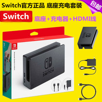 Nintendo official original Switch NS host base with TV TV dock charger HDMI line