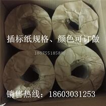 Half box insert standard paper 76*165*11 slitting machine insert marking paper counting paper insert marking paper manufacturer marking machine