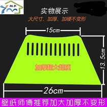 Wallpaper scraper tool thickened super hard super large paste wallpaper scraper Plastic wall cloth special increase scraper