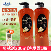 Obees Herbal Ginger Nourishing Shampoo 1kg Hair Raising to Improve Dry Hair Dry Hair Dry and Moisturizing Conditioner