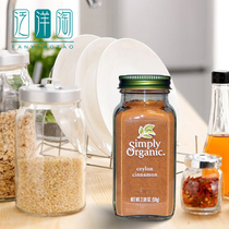 现货美国Simply Organic有机锡兰肉桂粉健身低脂烘焙咖喱姜黄59克