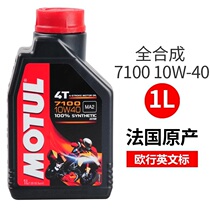 French Motul Motul 7100 fully synthetic oil four-stroke motorcycle racing Tongwei Shuang Shengke