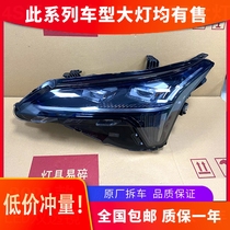 Suitable for 21 years 22 new GAC Aion Es PLUS original high-end LED headlight assembly