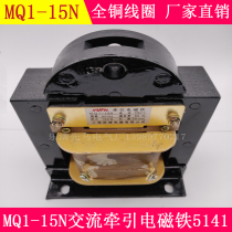 Original MQ1-15N AC TRACTION ELECTROMAGNET MQ1-5141 full copper coil stroke 50MM voltage