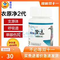 Alice pigeon medicine clothing original net second generation 60 ingot bottle pigeon Special Speed series single eye cold 2 generation