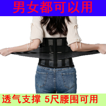 Plus long size breathable belt plus fertilizer plus size womens mens waist disc strain waist injury steel plate thin summer