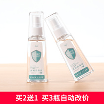 Medical alcohol spray household skin sterilization 75% disinfection mobile phone cleaning tableware ethanol wound disinfectant water