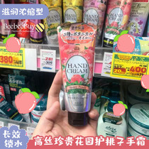 Concentrated moisturizing Japanese kose high silk precious Garden Peach Peach moisturizing hand cream hand cream