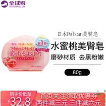 Japanese imported pelican beauty hip soap peach fragrance buttocks to remove melanin exfoliating moisturizing pp80g