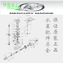 New original American MERCURY MERCURY Outboard Machine Various Accessories Water Pump Impeller Propeller