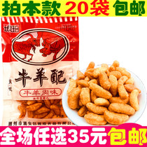 Cattle and sheep with spicy strips to kill time to eat childhood nostalgic snacks bulk optional a box of 8090 after snacks