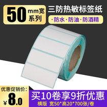 50 * 20 * 700 Sheets of Three-Proof Thermal Sticker Barcode Paper Thermal Label Paper Sticker Label Paper