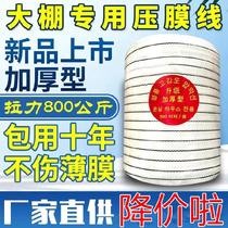 Plastic greenhouse film Card slot Press strip Universal Press film with ground anchor drag film line widened black and white nylon wire greenhouse