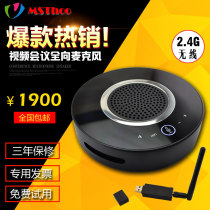 Mesthoo touch model-2 4G wireless video conference omnidirectional microphone conference microphone HD conference software system terminal speaker hands-free call speaker