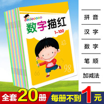 Kindergarten red book digital Chinese character pinyin practice 3-6 years old beginner childrens copybook A total of 20 books in the first grade