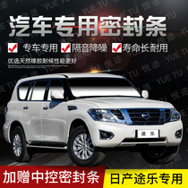 Tule special car door full car sound insulation strip anti-collision sealant strip equipped with dustproof modification accessories