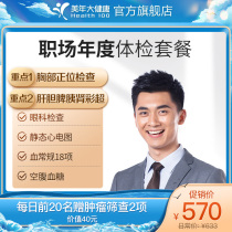 Meinian Health flagship store onboarding physical examination package Annual physical examination report for men and women in the workplace