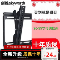 Skyworth TV rack 43G30 50G50 50B20 55U7 50V20 two-hole special wall bracket