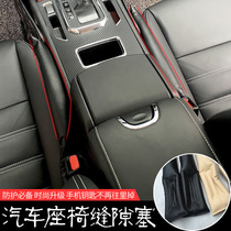 Saibaao is suitable for seat leak-proof plug strip Car gap plug strip card seam interior car leak-proof pad anti-drop sleeve