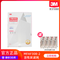 3M Air purifier KJEA3085 3086 3087 3088 Universal activated carbon filter replacement filter element