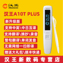 Hanwang e-code pen a10t upgraded version Hanwang A10Tplus scanning translation pen Electronic dictionary English-Chinese translation learning machine Point reading pen Junior and senior high school university student translation machine Translation dictionary