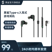 Black shark Fengming in ear style gaming headphones Type-C standard version wired control headphones Noise reduction anti-winding wire body