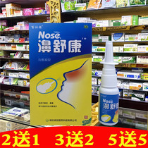 100 shi evasive Shukang cold compress gel-Shu Shuang Spray Nose Shuang Nasal and Nasal Anti-nasal Bacteriostatic Cleaning