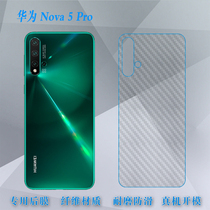 Huawei Nova 5 Pro Back cover Back film SEA-AL10 Mobile phone back film SEA-TL10 Back sticker film