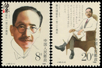 (Raw rubber full product) J145 Cai Yuanpei Stamp Collection Philatelic Cai Yuanpei Yansheng 120th Anniversary