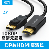 Yingbang dp to HDMI cable HD DisplayPort interface converter Computer host external display Notebook TV projector adapter cable video signal 2 meters hdni