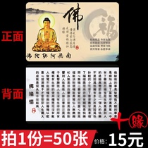 (50 photos) Nanwo Amitabha Buddha reluctant edge PVC Buddha double-sided body card bond