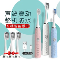 Electric toothbrush head household adult male and female rechargeable waterproof Sonic children student whitening soft hair automatic set