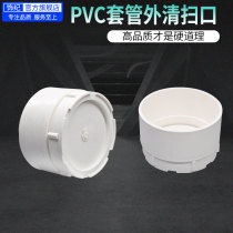 pvc lower drain pipe fittings choke plug smoldering inspection sleeve outer cleaning opening 50 75110160200