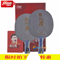 (Love Sharpness) DHS red bigots bigoto bigots 2-2 ramen 3-3 Wang Hao Straight horizontal table tennis bottom plate racket