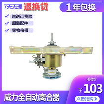 Power automatic washing machine clutch XQB80-8089A reducer Assembly