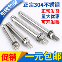 304 stainless steel expansion screw bolt lengthened pull-burst expansion tube nail outer expansion tube screw M6M8M10