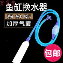 Fish tank changer aquarium water changing water Pumping water pumping and sand suction machine wash suction and poop swapped water theiner siphon