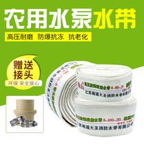 Submersible pump suction outlet pipe Pumping machine water pipe 1 inch 2 inch 34 inch hose Irrigation watering hose Canvas hose