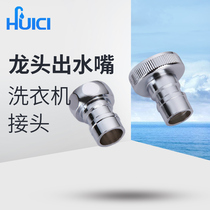 Huiporcelain 4 points 6 points washing machine faucet nozzle washing machine faucet mouth accessories joint