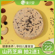 Jianyuantang salty yam products healthy biscuits food free saccharin pregnant women and childrens nutritious breakfast for the elderly