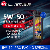 Japan imported horsepower Pro professional racetrack grade 5W-50 ester class high-performance fully synthetic car engine oil 1L