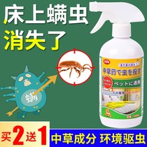Mite worms fleas lice household bed insecticide mite mite pregnant baby powder mite spray Nemesis