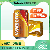 Watsons Soda Soda Dry Ginger Carbonated drink Sparkling Water 330ml*24 cans