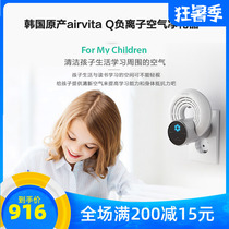  South Korea Airvita Q negative ion air purifier sterilization in addition to formaldehyde in addition to odor Bedroom office home