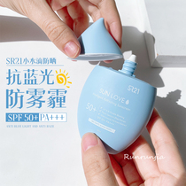SR21 anti-sunscreen drop sensitive muscle clear moisturizing anti-UV charts face women face