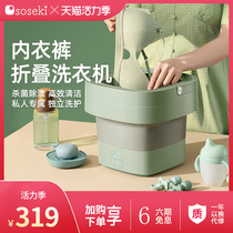 Japan soseki folding washing machine sock artifact Small mini underwear panty cleaning machine portable